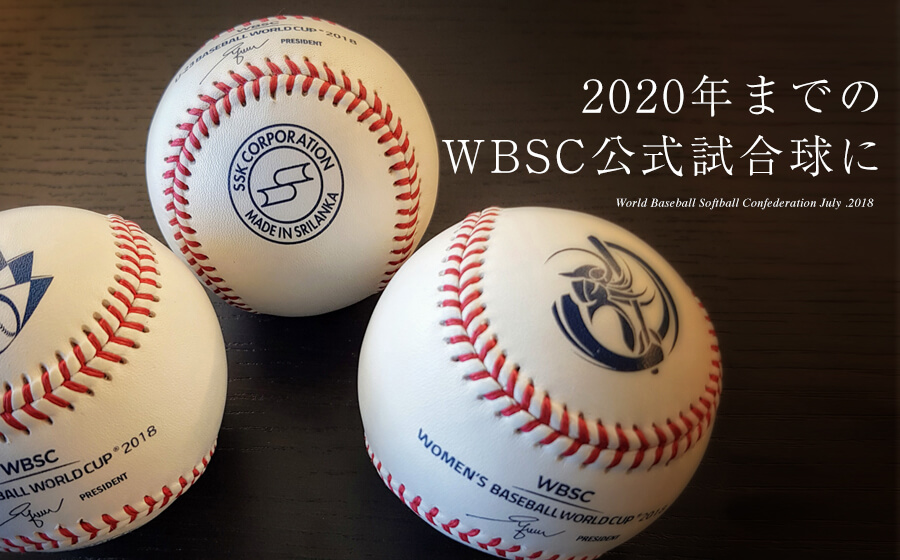SSK◇WBSC/世界大会公式試合球コンプリートボックス/SSK/野球ボール 