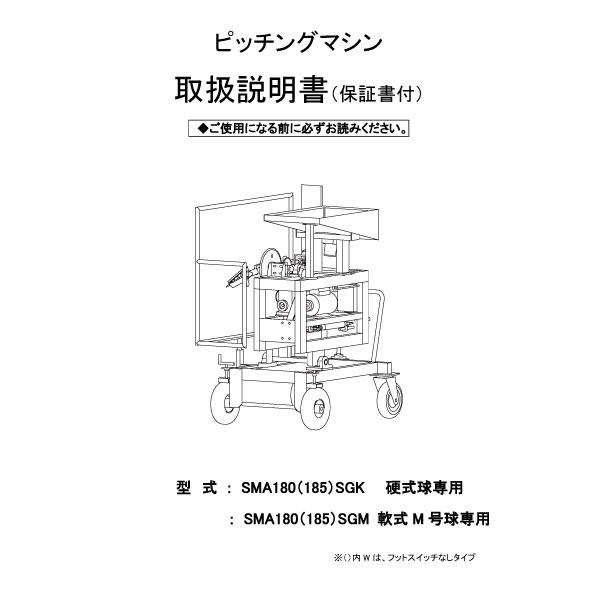 品番 Sma180sgk 硬式アーム式 ピッチングマシン 野球用品 ソフトボール用品のエスエスケイ Ssk Baseball