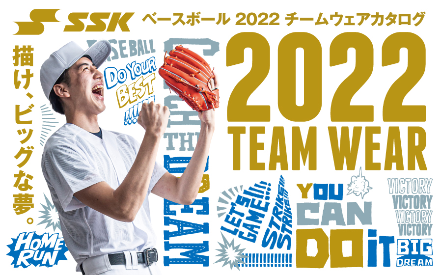 Ssk Baseball エスエスケイ野球用品のオフィシャルサイト